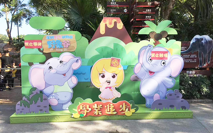 深圳野生動(dòng)物園展板