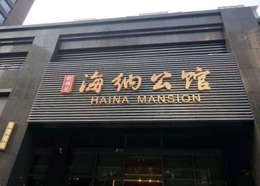 深圳高端定制門頭招牌廣告，集設(shè)計制作安裝售后一站式服務(wù)！