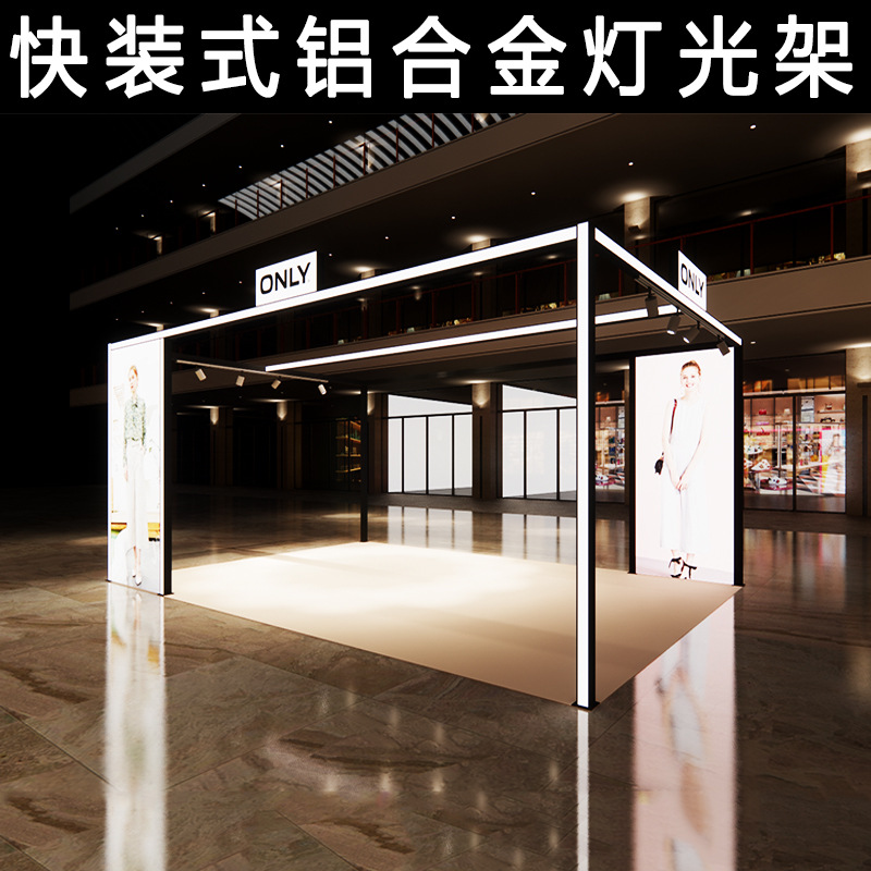 深圳服裝品牌發(fā)光展示架搭建、商場(chǎng)中庭展銷會(huì)、促銷展臺(tái)燈光架設(shè)計(jì) 