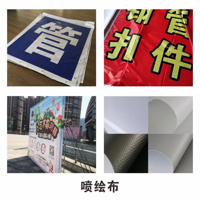 戶外商場噴繪布、噴繪布制作室內(nèi)戶外高清寫真、廣告布