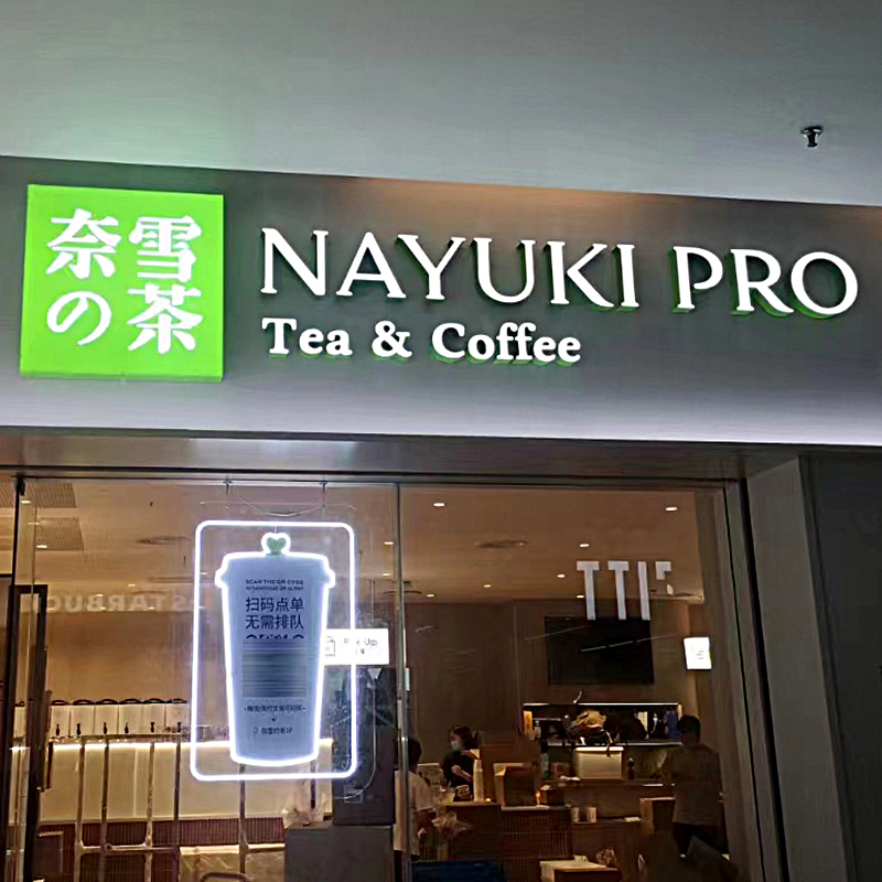 深圳商場超市門頭招牌、迷你發(fā)光字、服裝店led超級(jí)字、無邊樹脂迷你字制作
